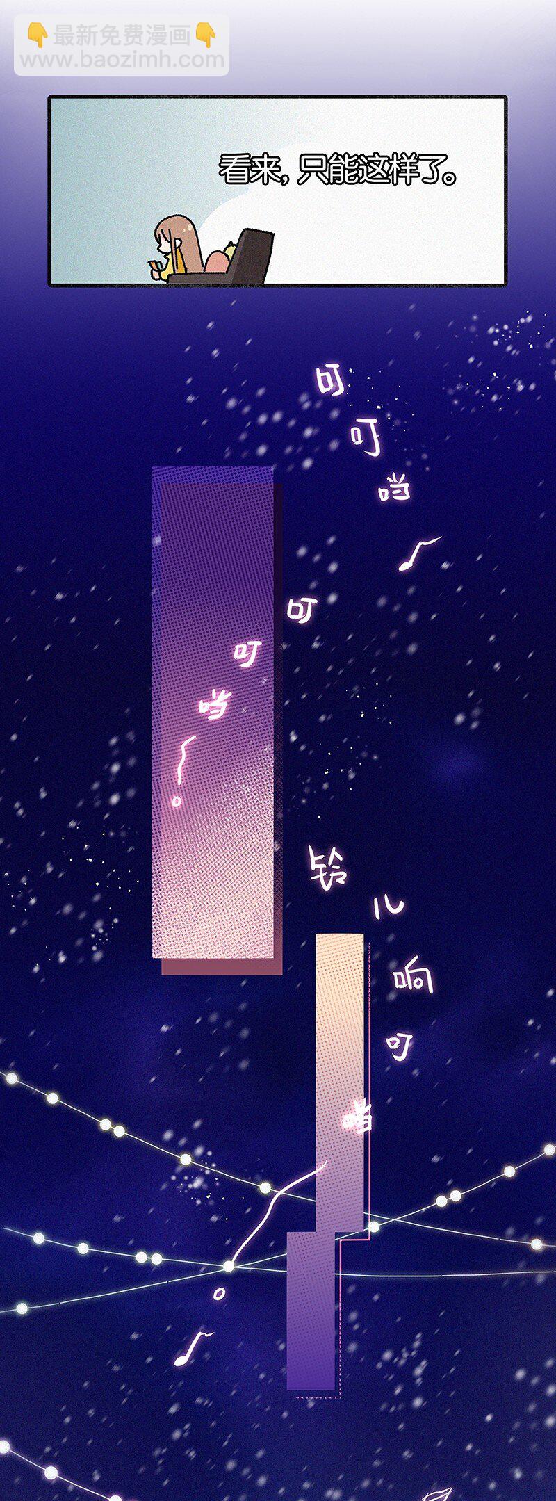《没有身体的我们如何恋爱》圣诞番外 平安夜两个人同时约我该怎么办？ 第5页