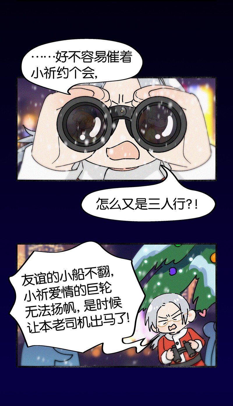 《没有身体的我们如何恋爱》圣诞番外 平安夜两个人同时约我该怎么办？ 第9页