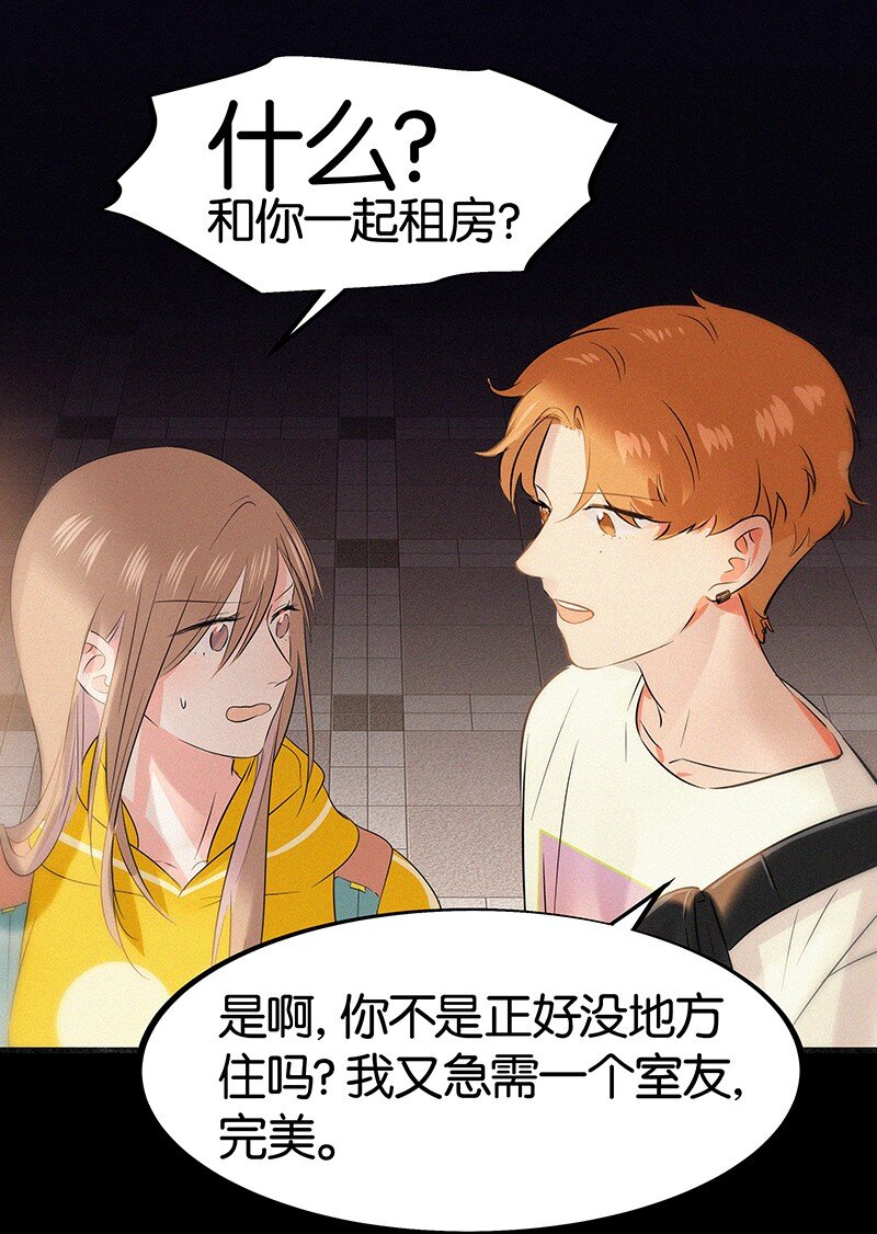 《没有身体的我们如何恋爱》13 什么？和你一起住？ 第10页