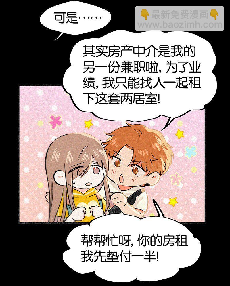 《没有身体的我们如何恋爱》13 什么？和你一起住？ 第11页