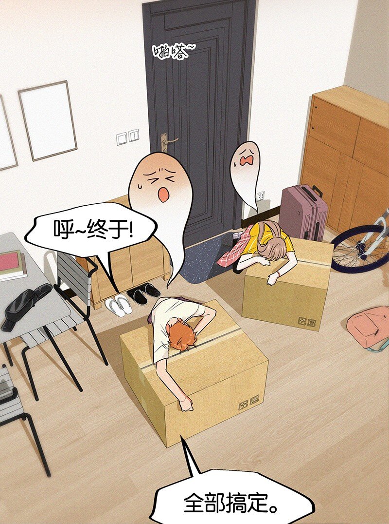 《没有身体的我们如何恋爱》13 什么？和你一起住？ 第13页
