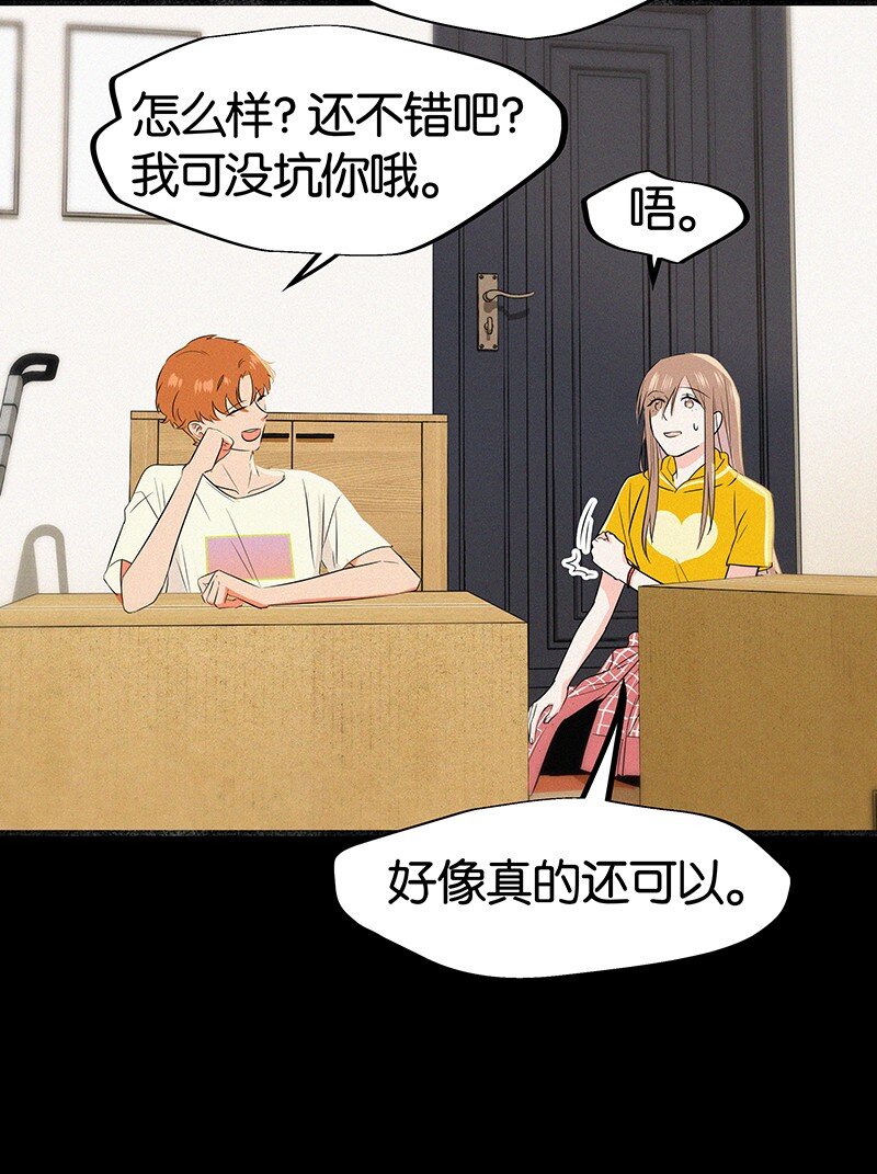 《没有身体的我们如何恋爱》13 什么？和你一起住？ 第14页