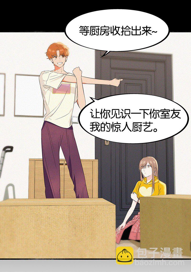 《没有身体的我们如何恋爱》13 什么？和你一起住？ 第15页