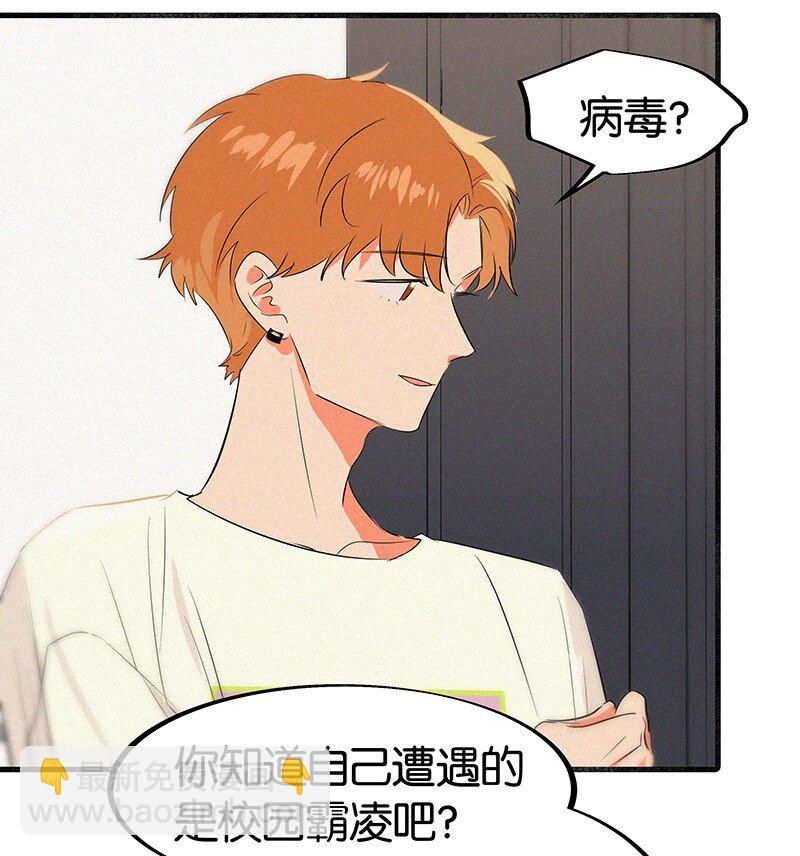 《没有身体的我们如何恋爱》13 什么？和你一起住？ 第17页
