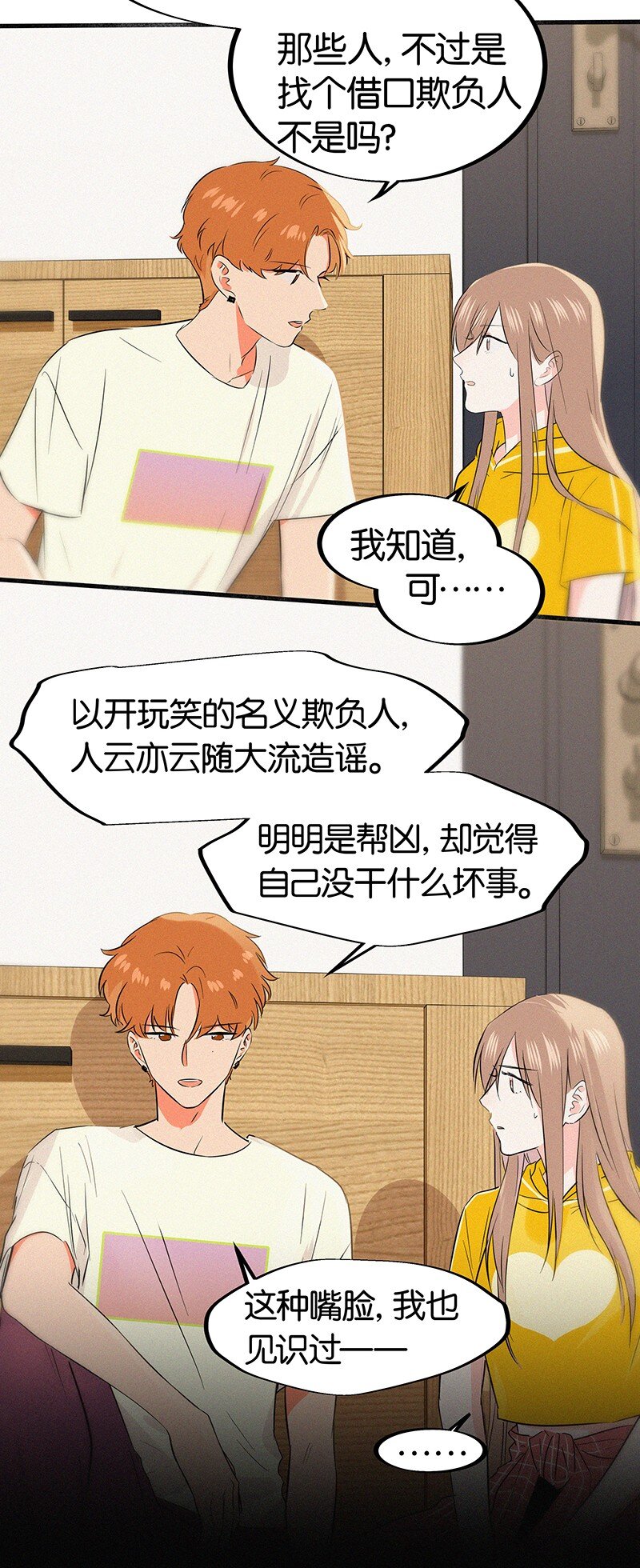 《没有身体的我们如何恋爱》13 什么？和你一起住？ 第18页
