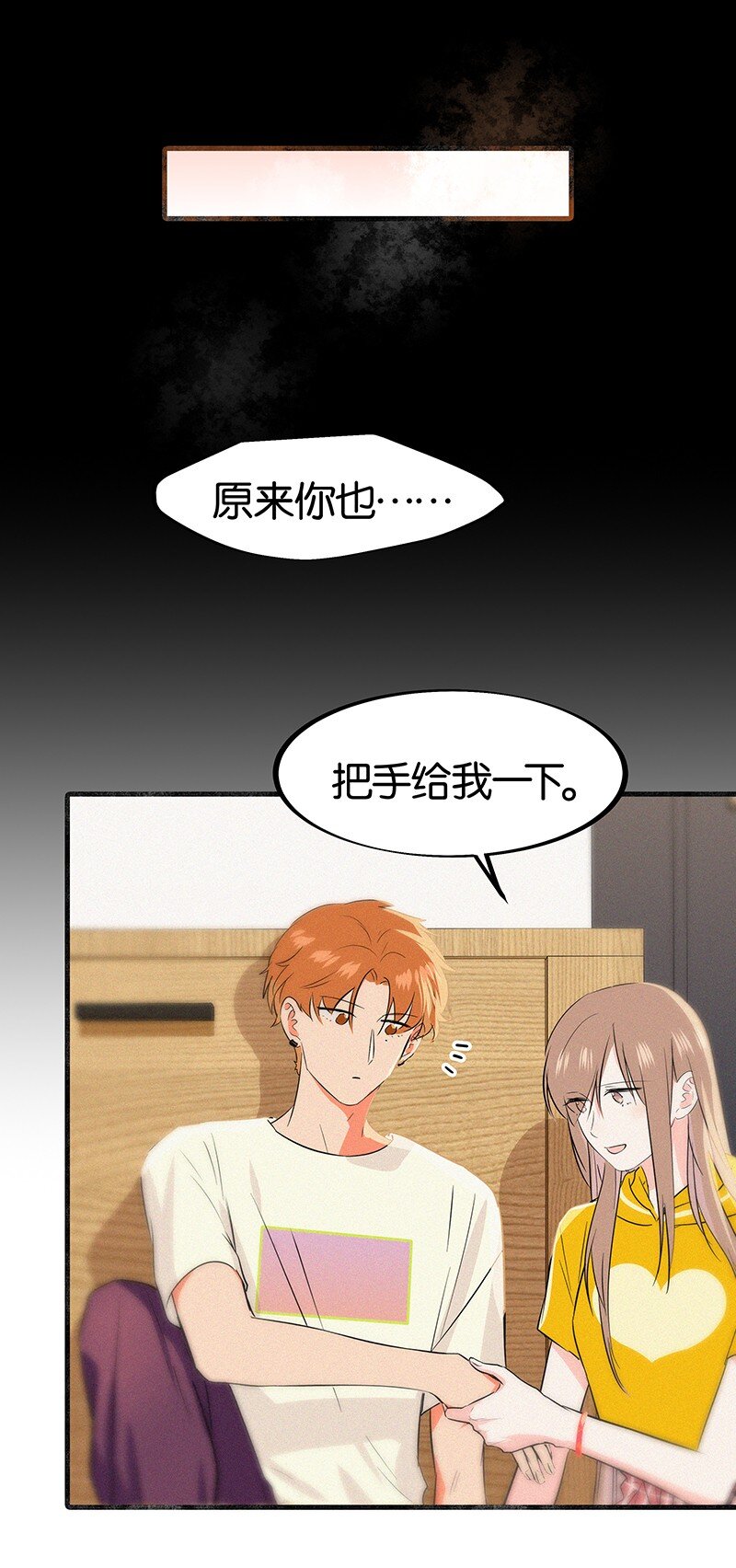 《没有身体的我们如何恋爱》13 什么？和你一起住？ 第21页