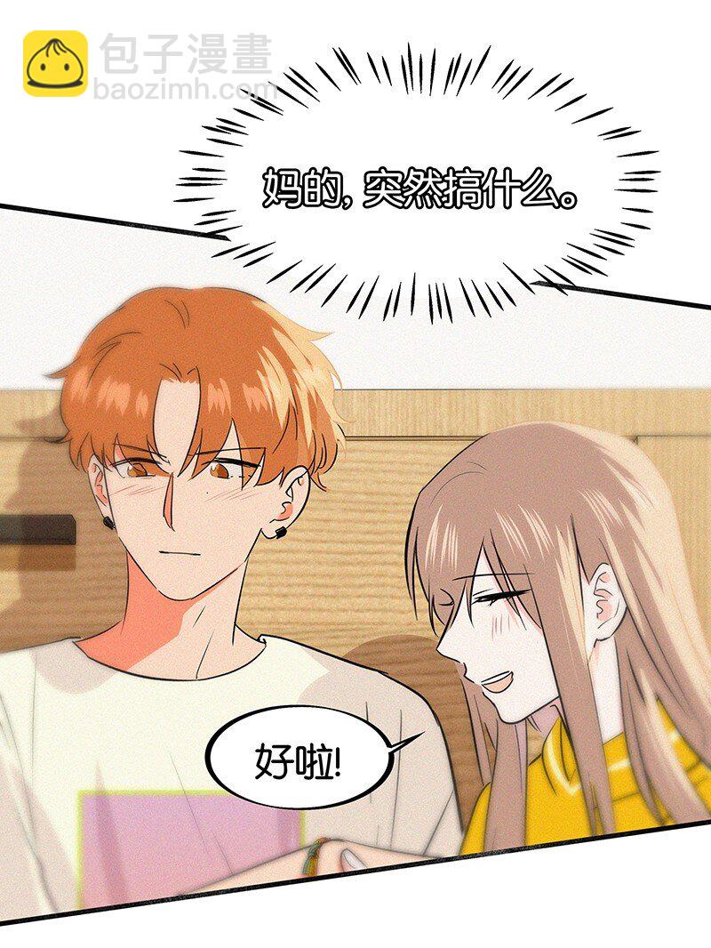 《没有身体的我们如何恋爱》13 什么？和你一起住？ 第23页
