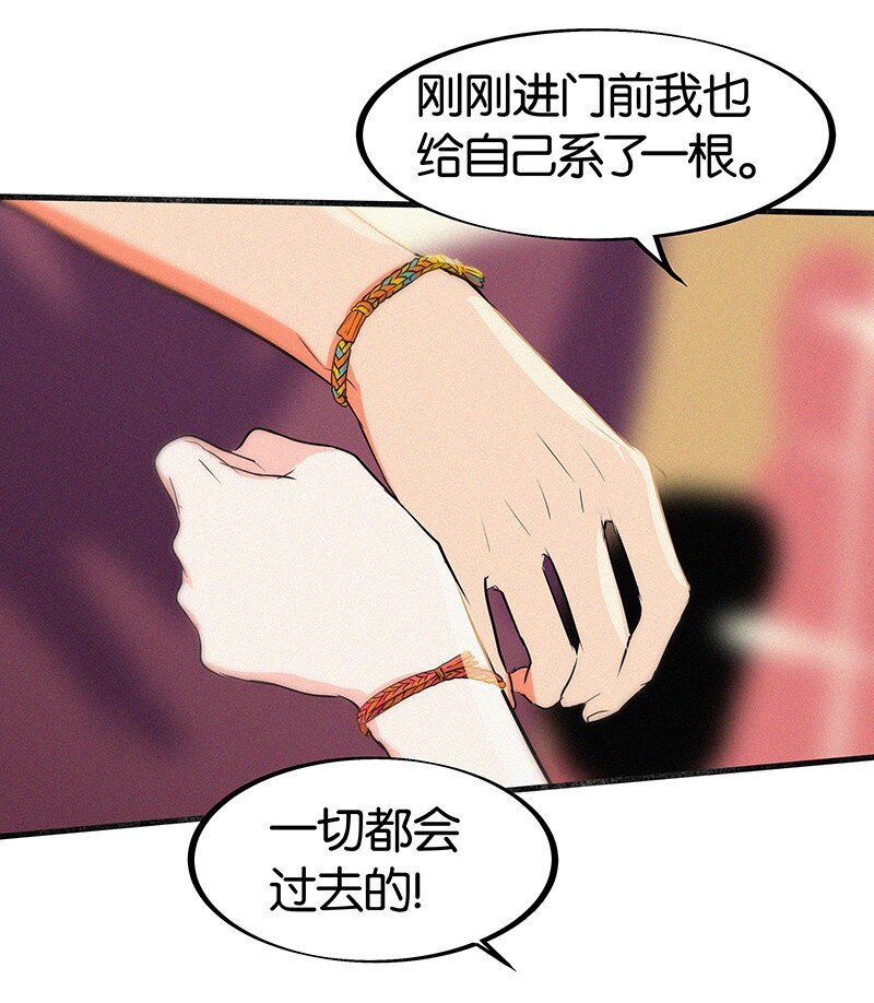 《没有身体的我们如何恋爱》13 什么？和你一起住？ 第24页