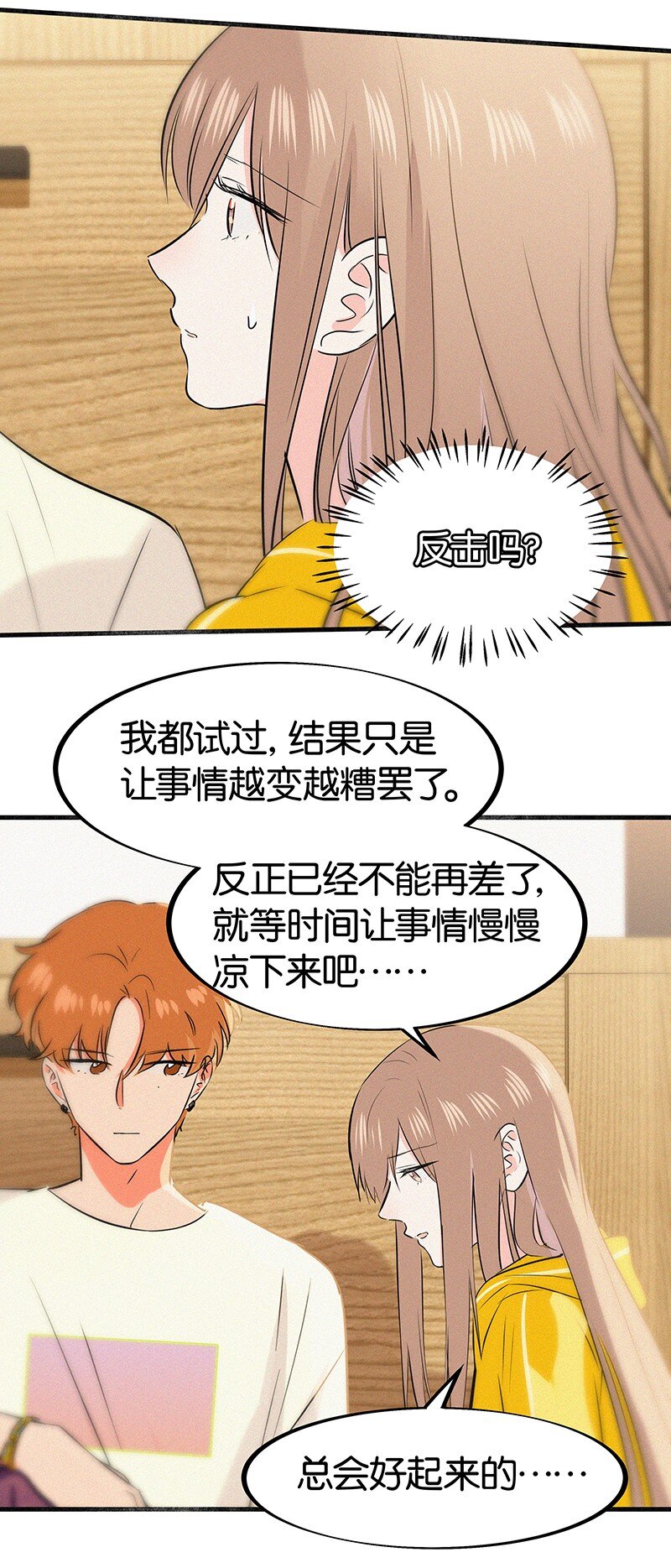 《没有身体的我们如何恋爱》13 什么？和你一起住？ 第28页