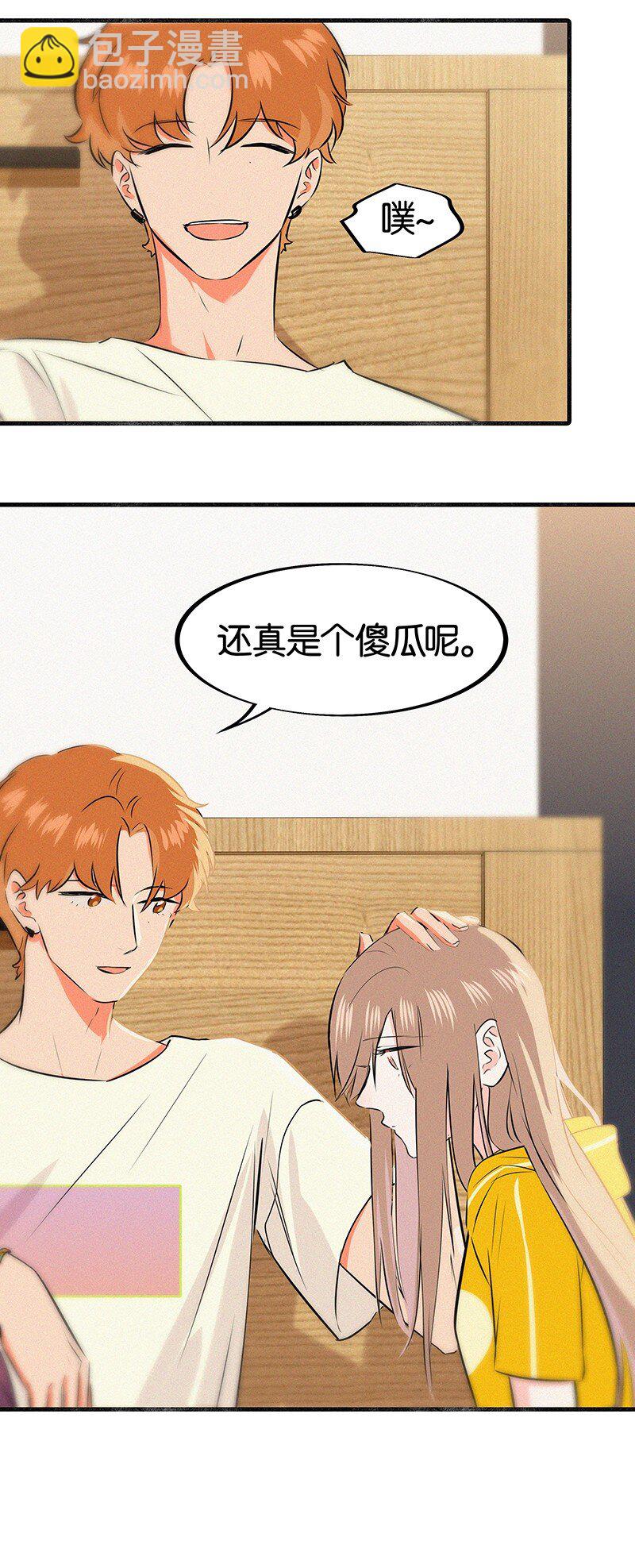 《没有身体的我们如何恋爱》13 什么？和你一起住？ 第29页
