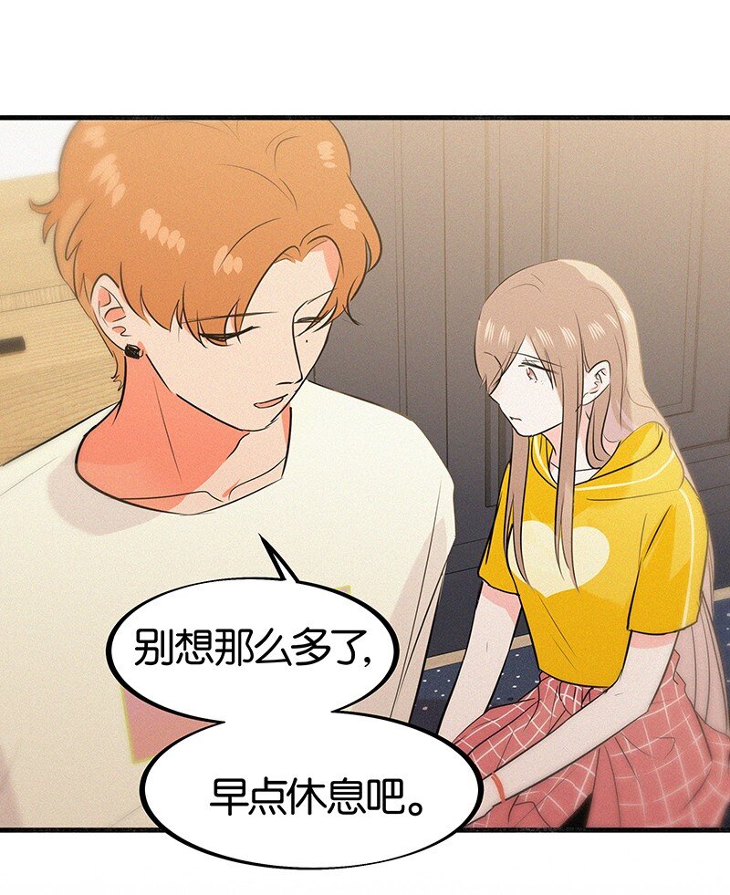 《没有身体的我们如何恋爱》13 什么？和你一起住？ 第30页