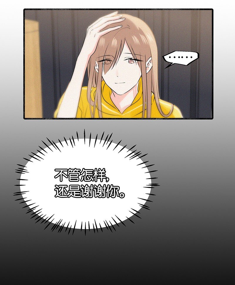 《没有身体的我们如何恋爱》13 什么？和你一起住？ 第31页