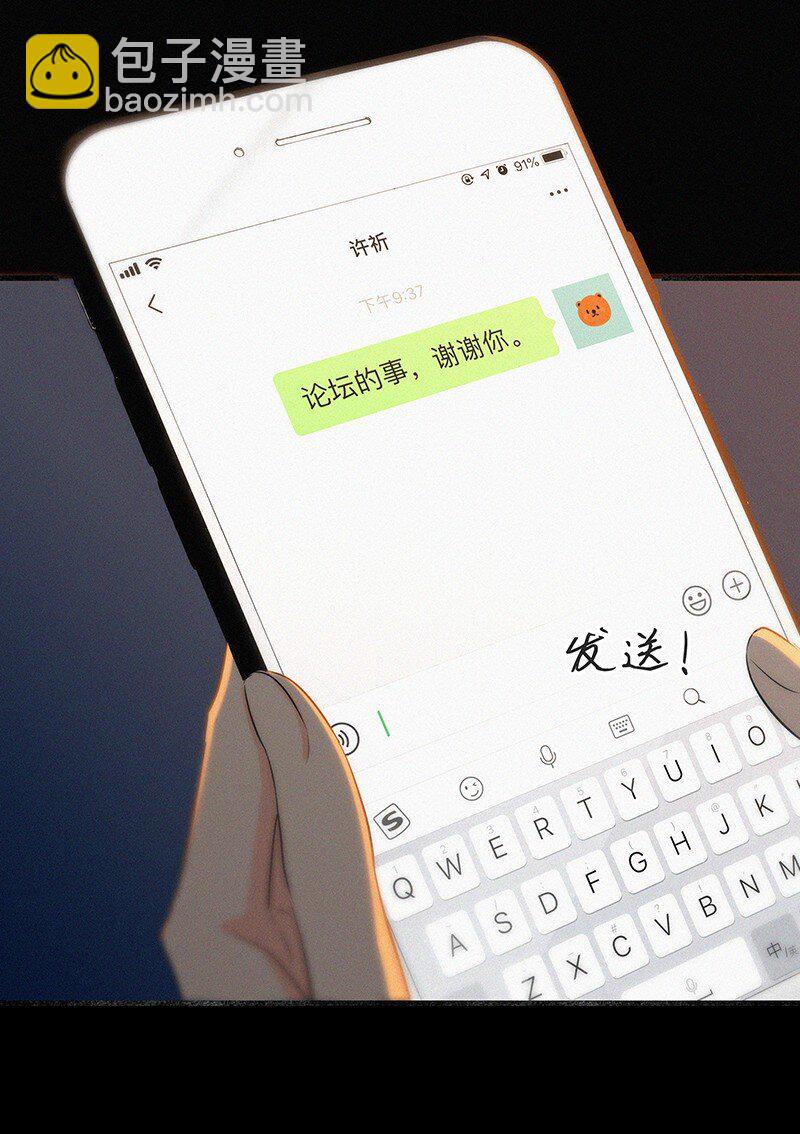 《没有身体的我们如何恋爱》13 什么？和你一起住？ 第33页
