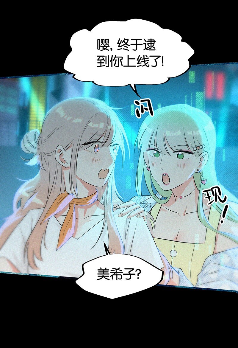 《没有身体的我们如何恋爱》13 什么？和你一起住？ 第37页