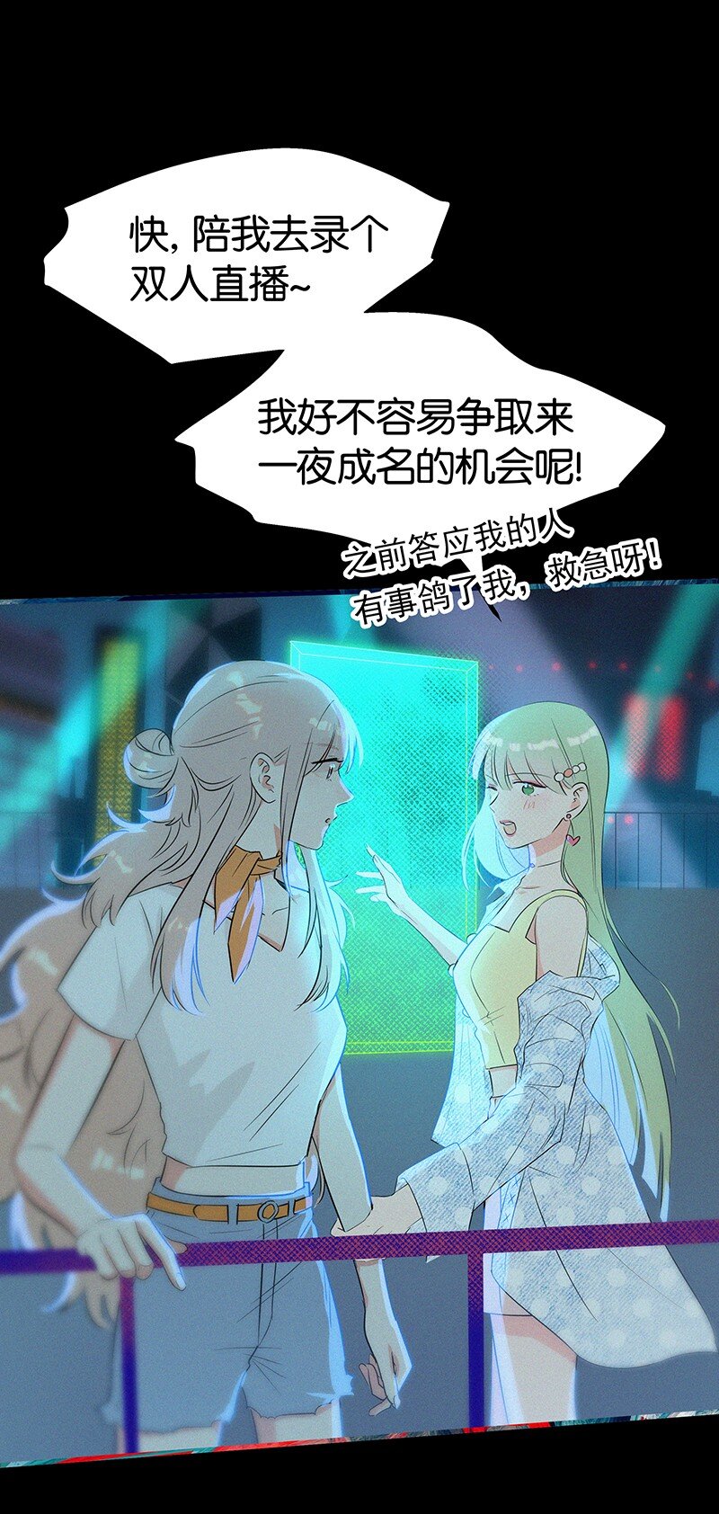 《没有身体的我们如何恋爱》13 什么？和你一起住？ 第38页