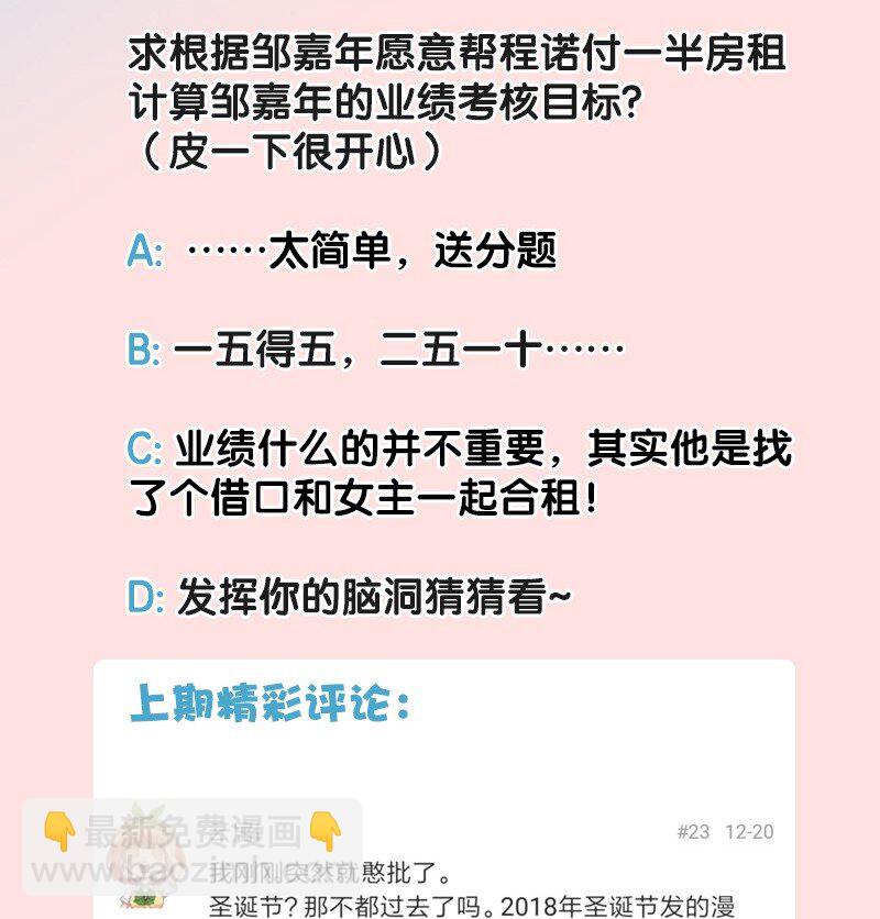 《没有身体的我们如何恋爱》13 什么？和你一起住？ 第42页