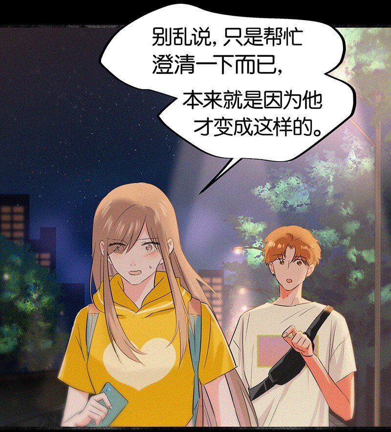 《没有身体的我们如何恋爱》13 什么？和你一起住？ 第6页