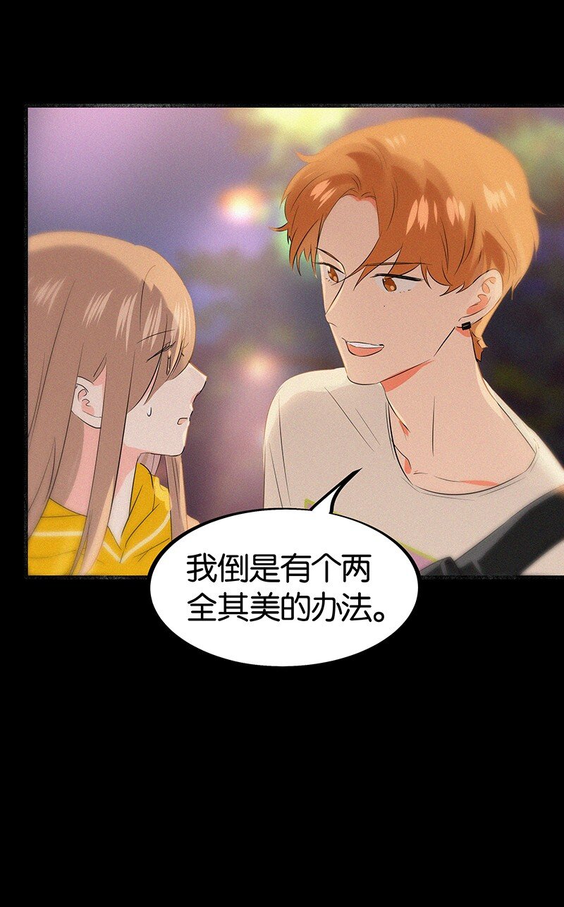 《没有身体的我们如何恋爱》13 什么？和你一起住？ 第8页