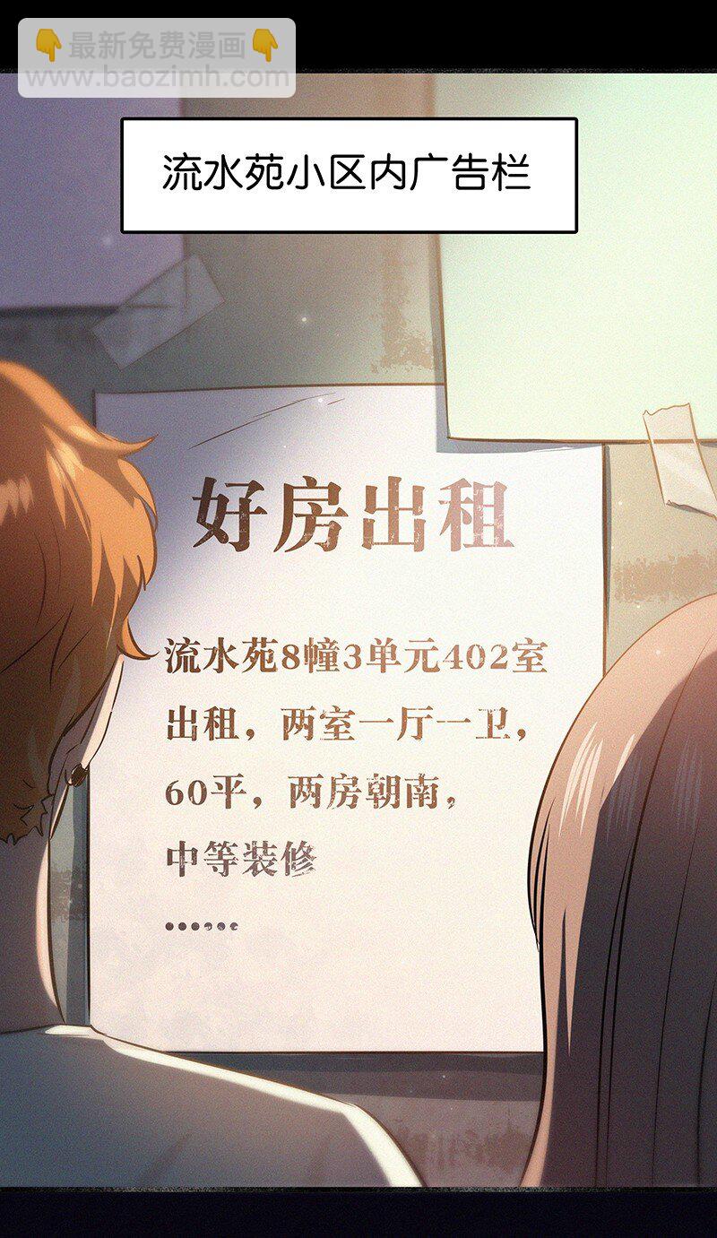 《没有身体的我们如何恋爱》13 什么？和你一起住？ 第9页