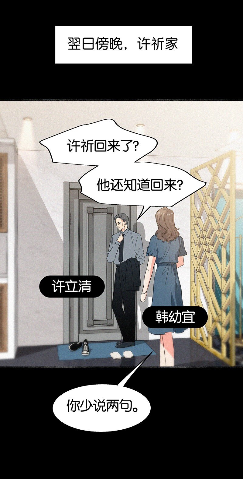 《没有身体的我们如何恋爱》14 你比我想象的更勇敢 第12页