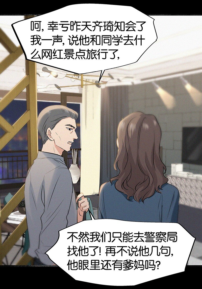 《没有身体的我们如何恋爱》14 你比我想象的更勇敢 第13页