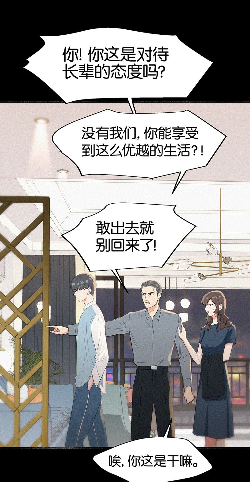 《没有身体的我们如何恋爱》14 你比我想象的更勇敢 第16页
