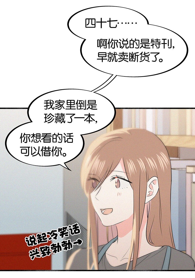 《没有身体的我们如何恋爱》14 你比我想象的更勇敢 第27页