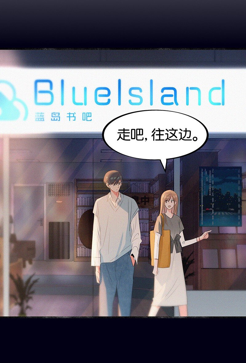 《没有身体的我们如何恋爱》14 你比我想象的更勇敢 第29页