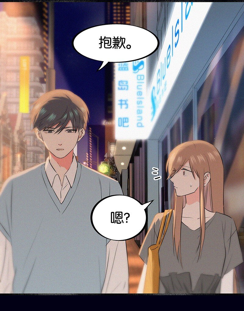 《没有身体的我们如何恋爱》14 你比我想象的更勇敢 第30页