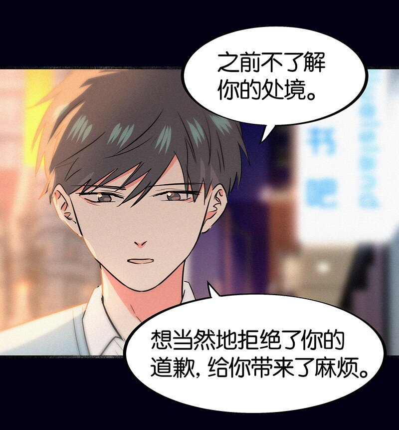 《没有身体的我们如何恋爱》14 你比我想象的更勇敢 第31页