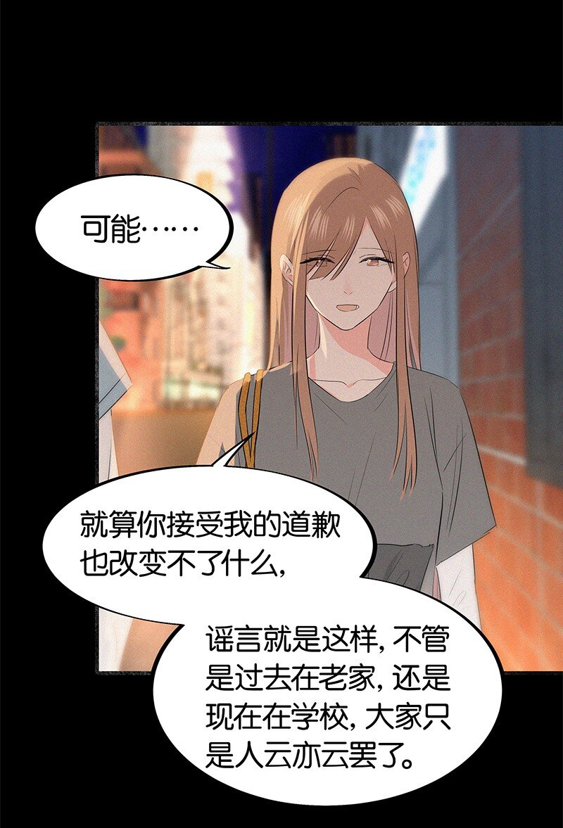 《没有身体的我们如何恋爱》14 你比我想象的更勇敢 第32页