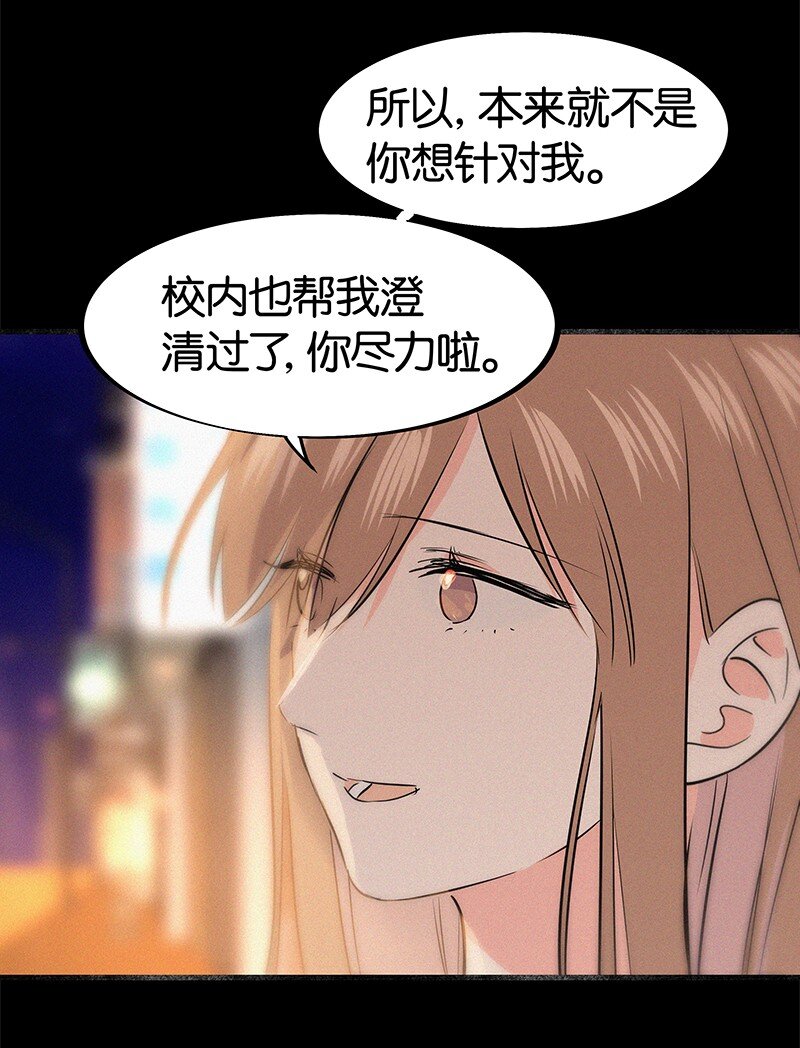 《没有身体的我们如何恋爱》14 你比我想象的更勇敢 第33页