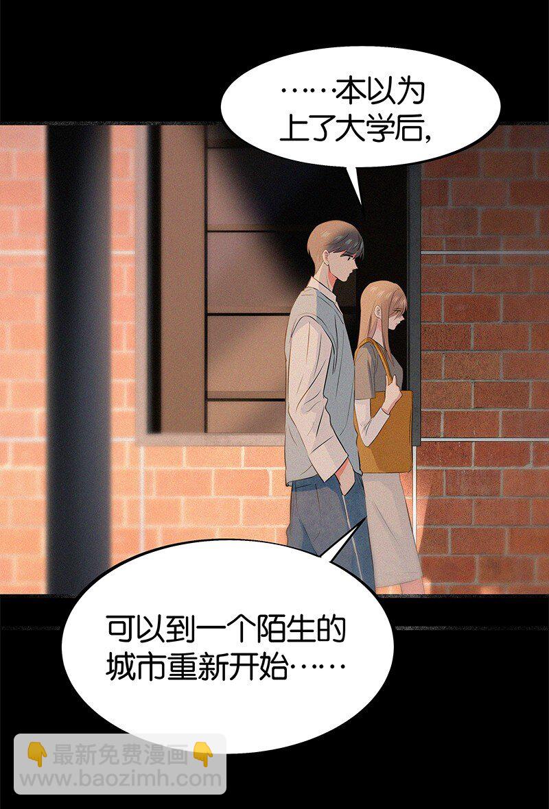 《没有身体的我们如何恋爱》14 你比我想象的更勇敢 第35页