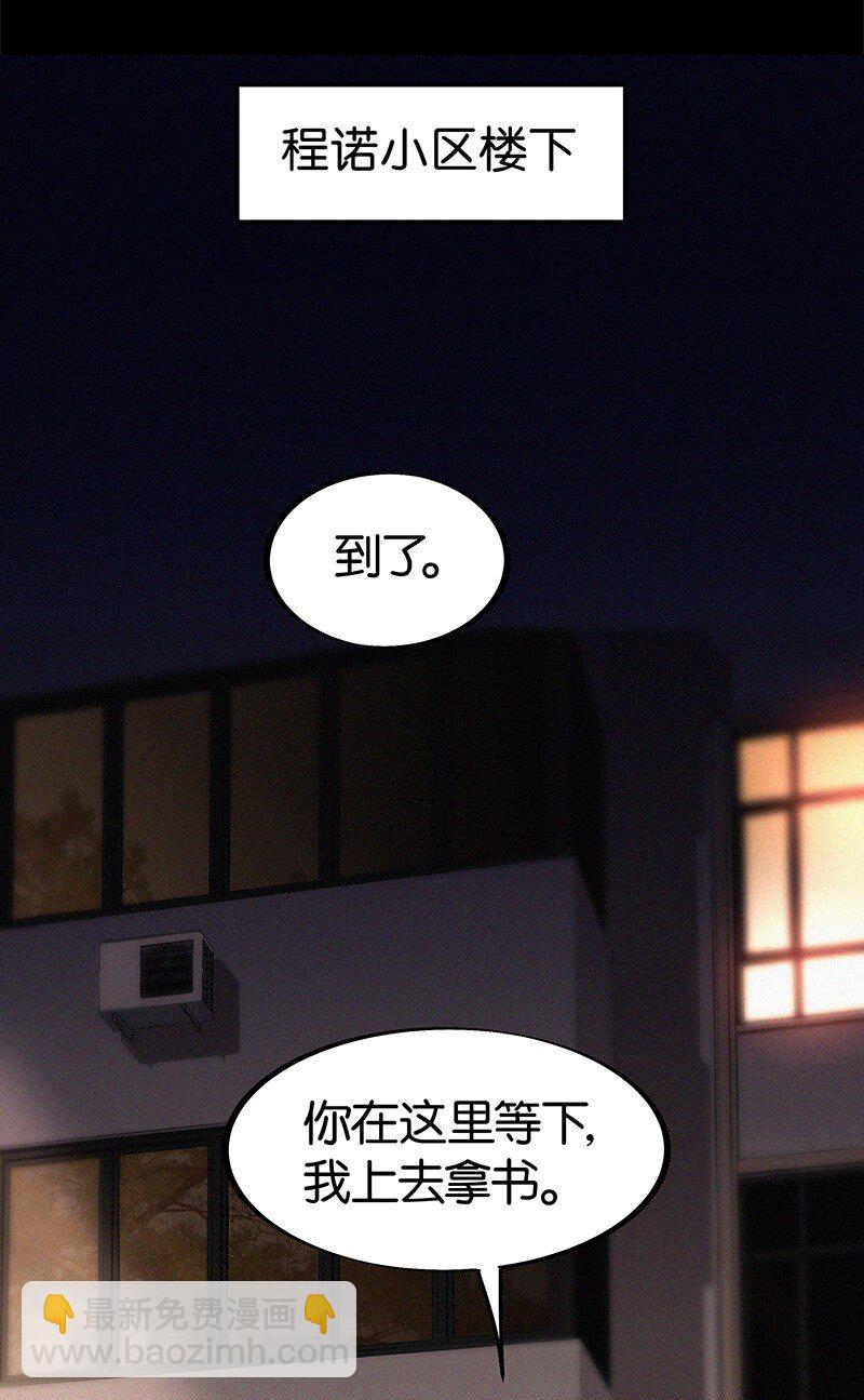 《没有身体的我们如何恋爱》14 你比我想象的更勇敢 第36页