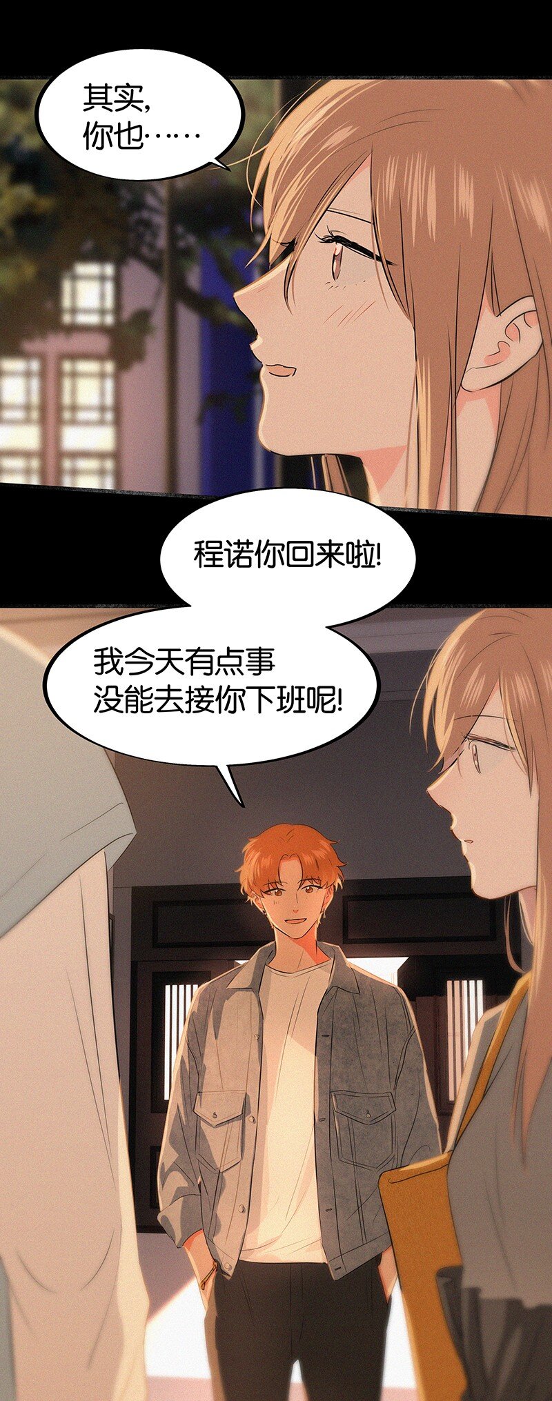 《没有身体的我们如何恋爱》14 你比我想象的更勇敢 第42页