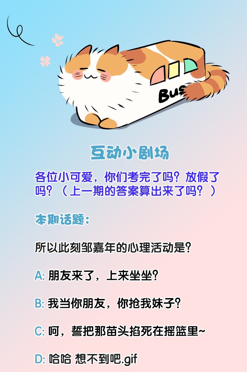 《没有身体的我们如何恋爱》14 你比我想象的更勇敢 第43页