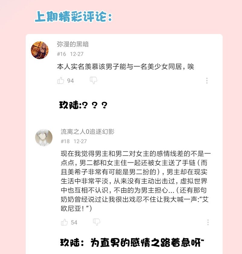 《没有身体的我们如何恋爱》14 你比我想象的更勇敢 第44页