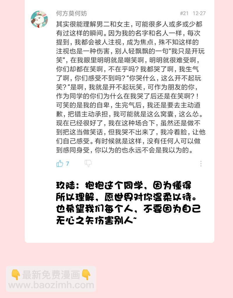 《没有身体的我们如何恋爱》14 你比我想象的更勇敢 第45页