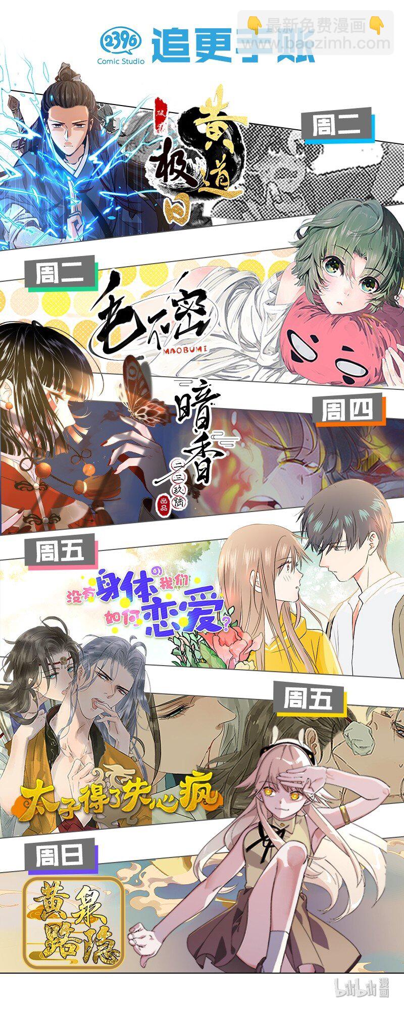 《没有身体的我们如何恋爱》14 你比我想象的更勇敢 第46页