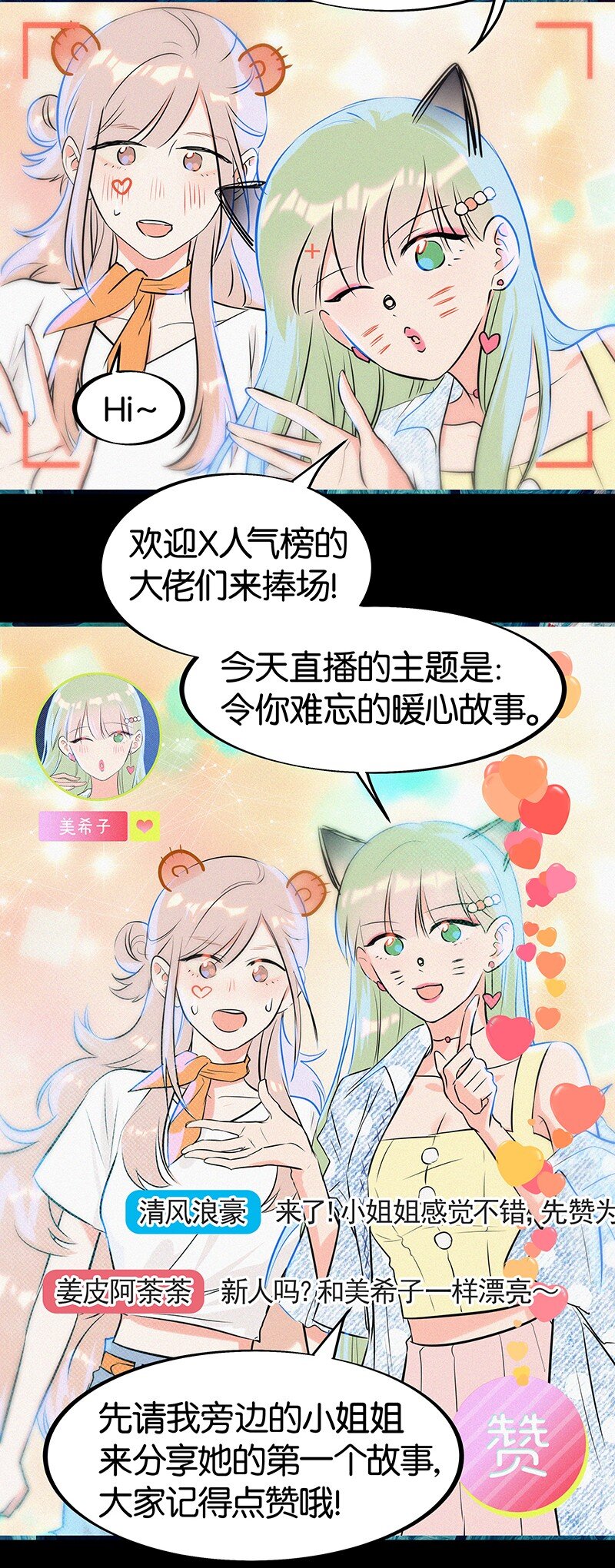 《没有身体的我们如何恋爱》14 你比我想象的更勇敢 第4页