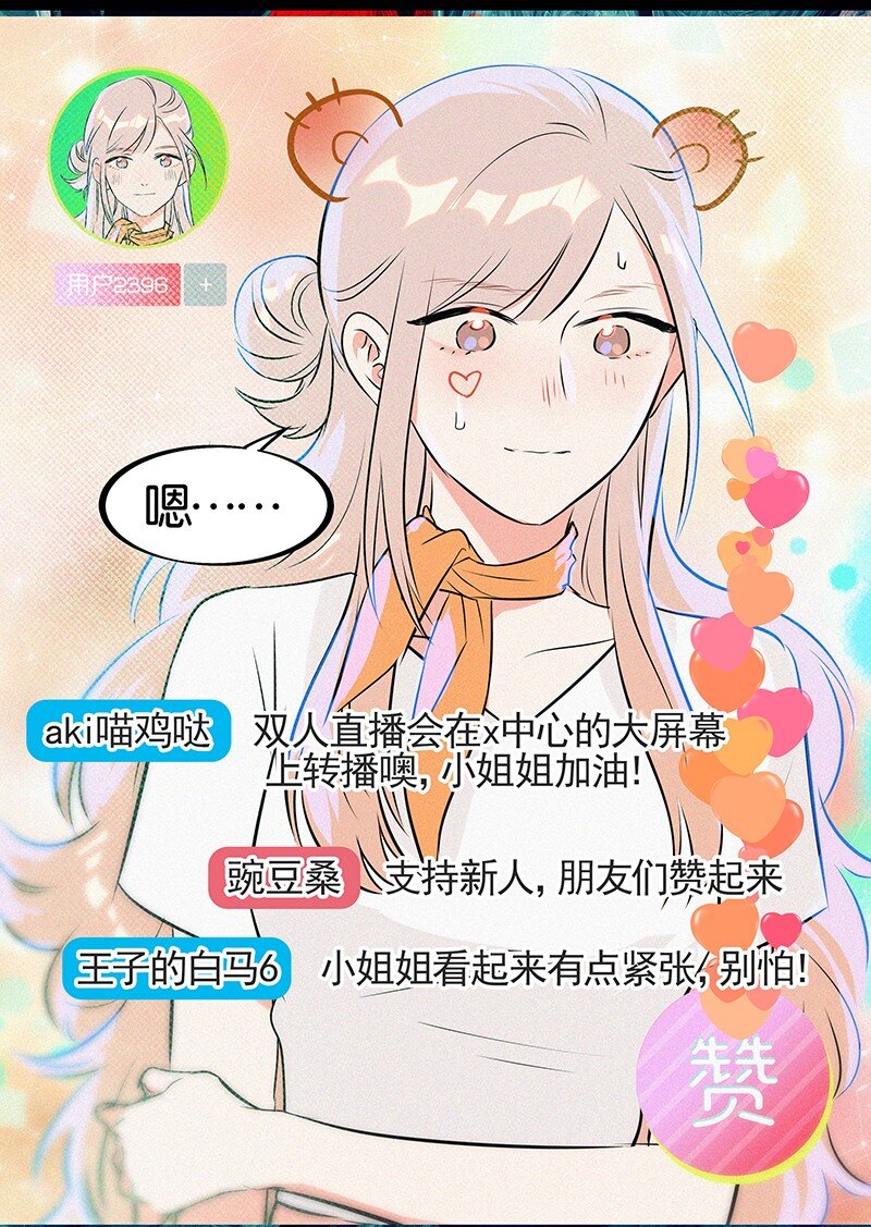 《没有身体的我们如何恋爱》14 你比我想象的更勇敢 第5页