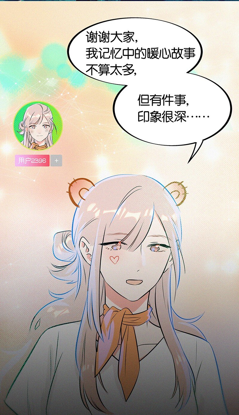 《没有身体的我们如何恋爱》14 你比我想象的更勇敢 第6页