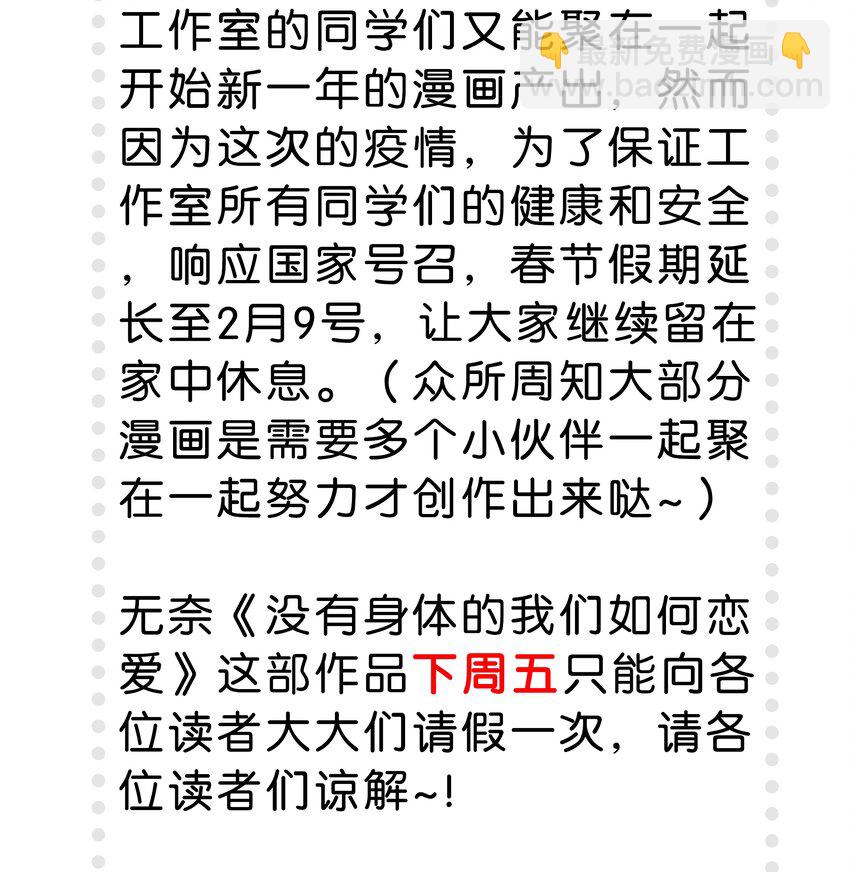 《没有身体的我们如何恋爱》请假 请假条 第2页