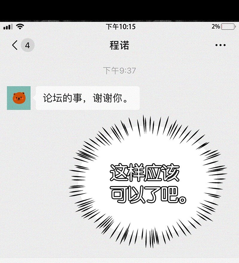《没有身体的我们如何恋爱》特辑 特别篇-许祈的回复 第11页
