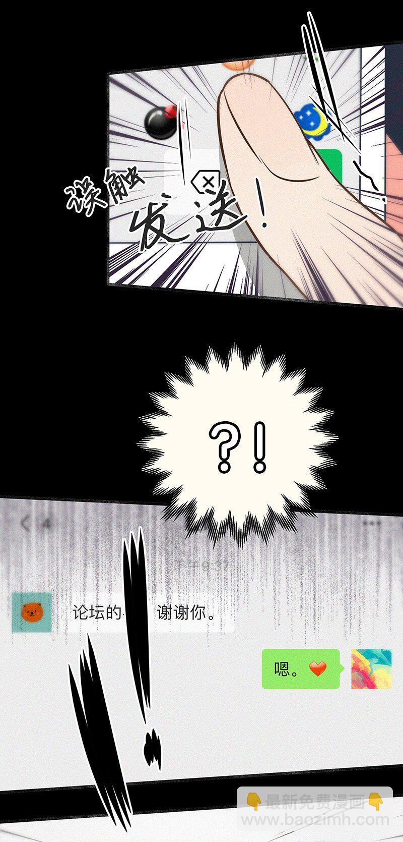 《没有身体的我们如何恋爱》特辑 特别篇-许祈的回复 第15页