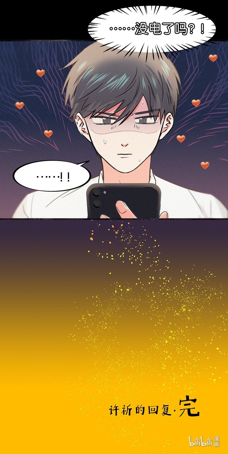 《没有身体的我们如何恋爱》特辑 特别篇-许祈的回复 第18页
