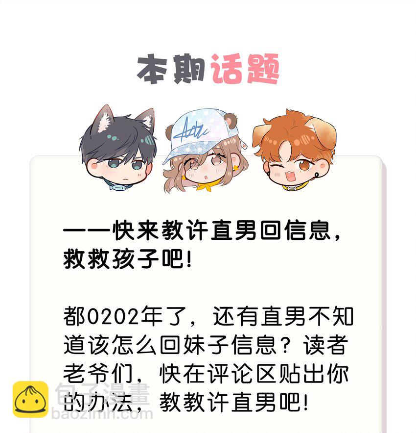 《没有身体的我们如何恋爱》特辑 特别篇-许祈的回复 第19页