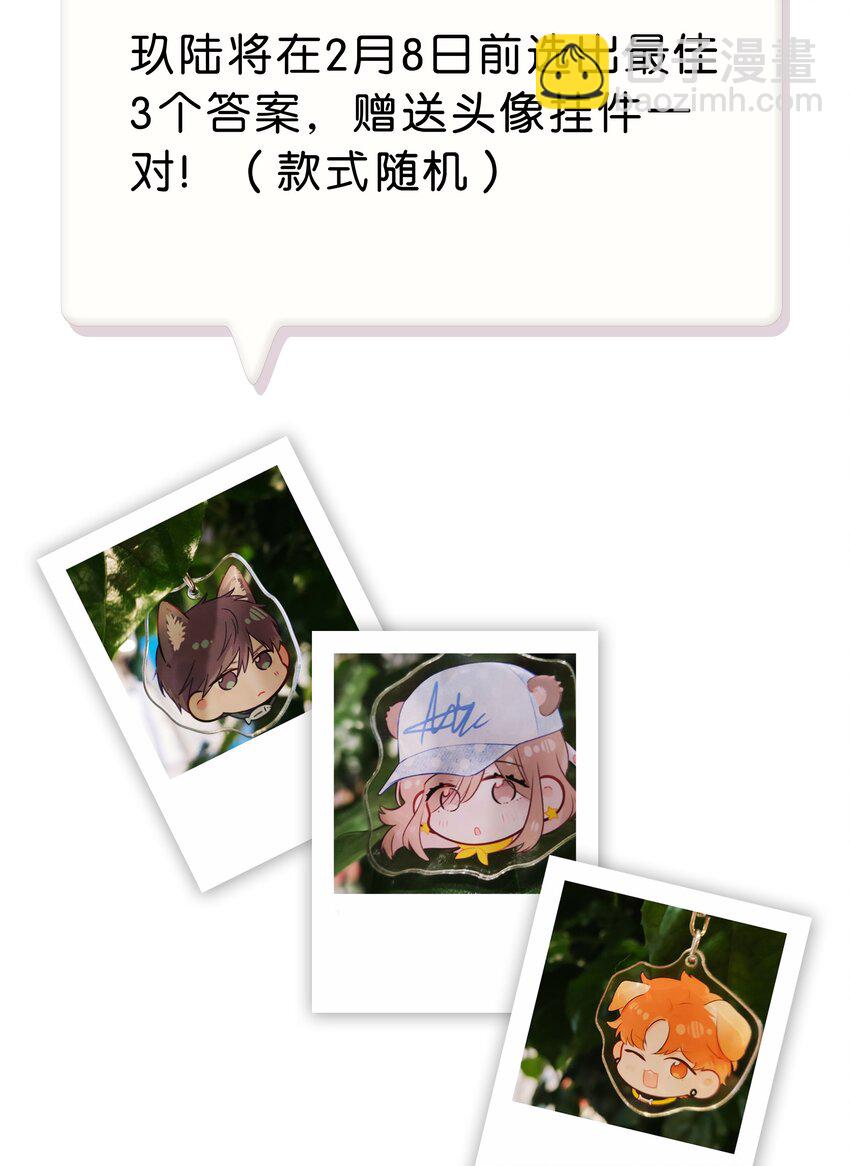 《没有身体的我们如何恋爱》特辑 特别篇-许祈的回复 第20页