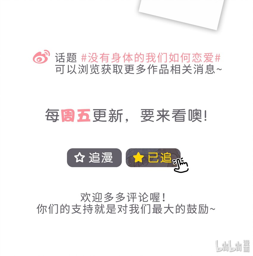 《没有身体的我们如何恋爱》特辑 特别篇-许祈的回复 第21页