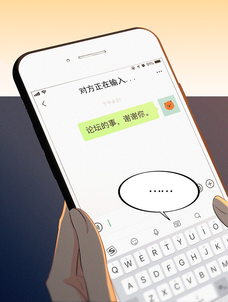 《没有身体的我们如何恋爱》特辑 特别篇-许祈的回复 第2页